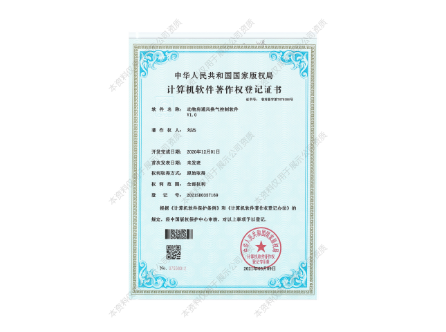 計算機軟件著作權登記證書