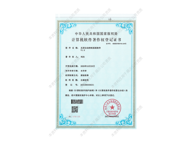 計算機軟件著作權登記證書